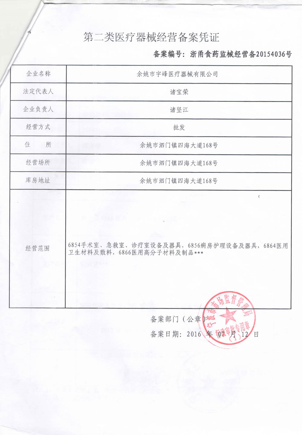 資質(zhì)證書